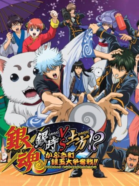 Gintama: Gintoki vs. Hijikata!? Kabukichou Gintama Dai-soudatsusen!! background artwork
