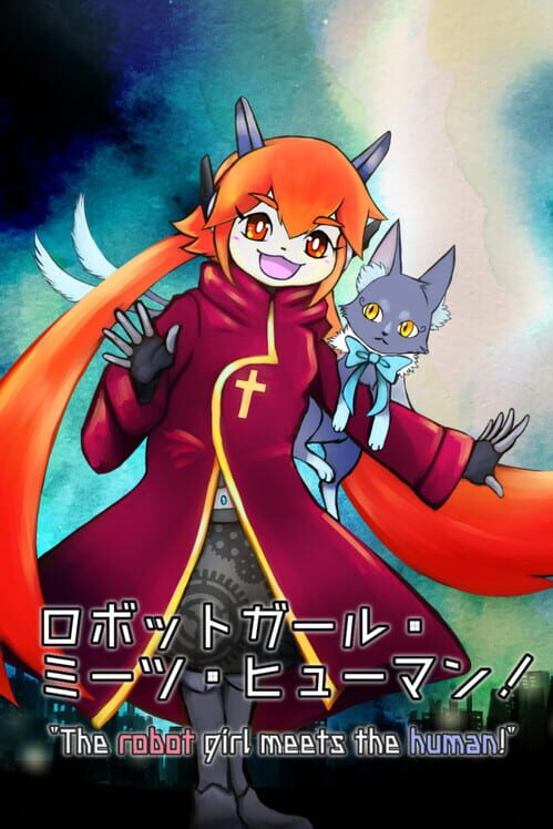 ロボットガール・ミーツ・ヒューマン!
