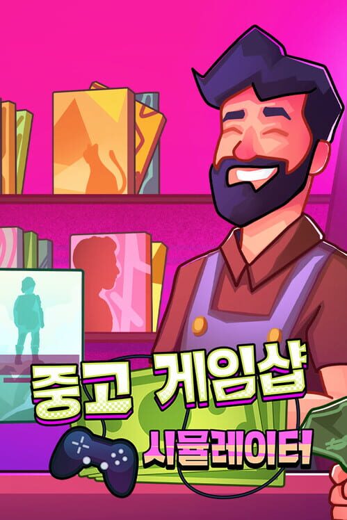 중고 게임샵 시뮬레이터 표지