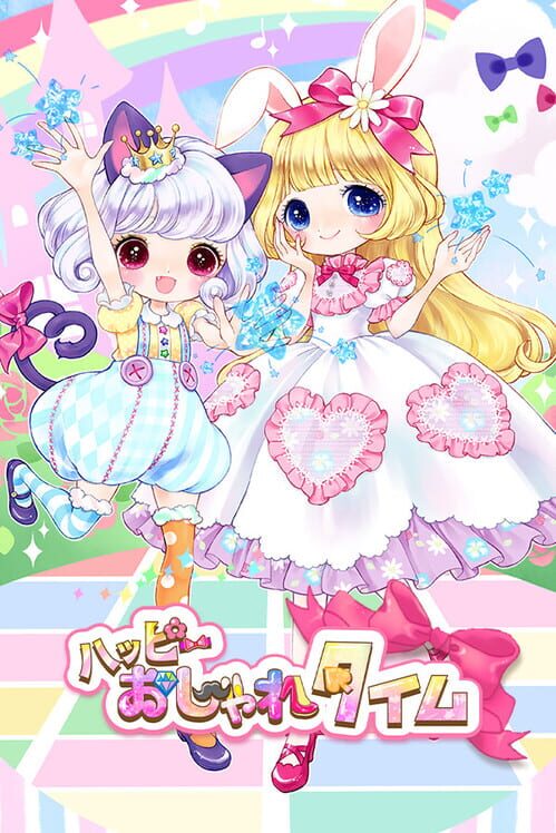ハッピーおしゃれタイム 封面