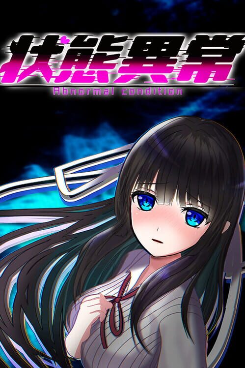状態異常:Abnormal Condition