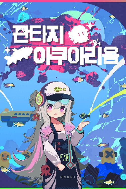 판타지 아쿠아리움 封面