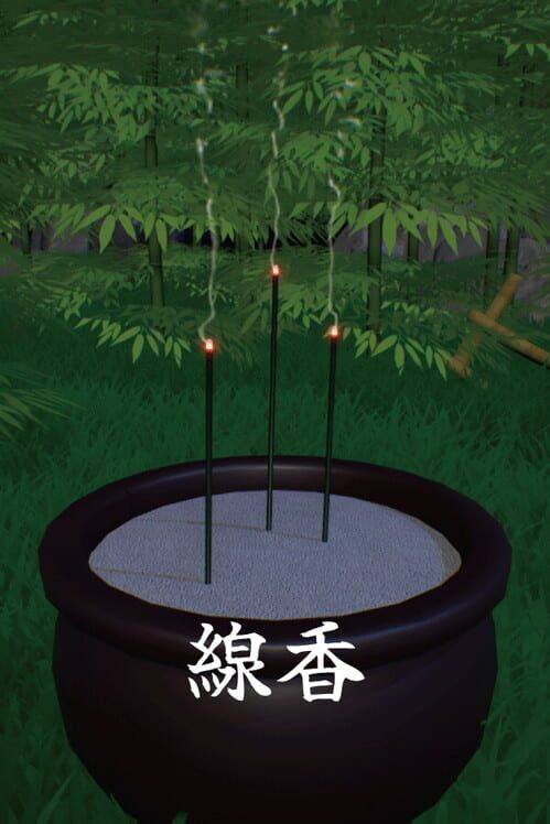 線香 封面