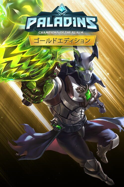 Paladins ゴールドエディション 封面