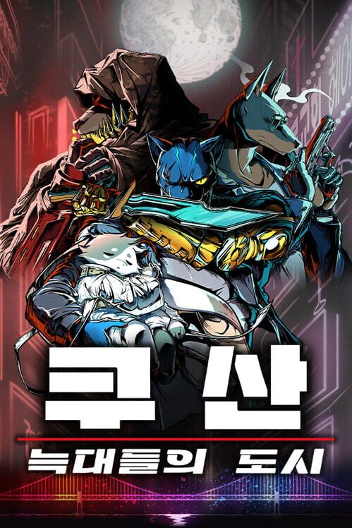 쿠산: 늑대들의 도시 표지