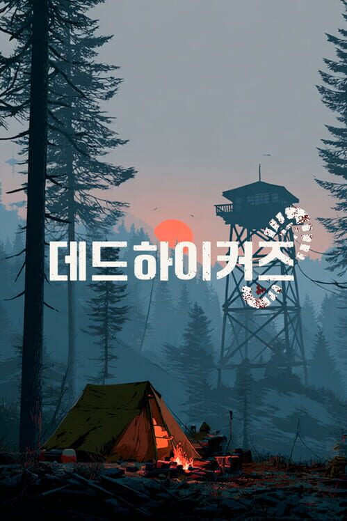 데드하이커즈 封面
