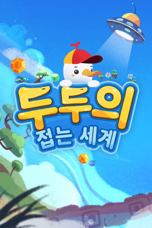 두두의 접는 세계 표지
