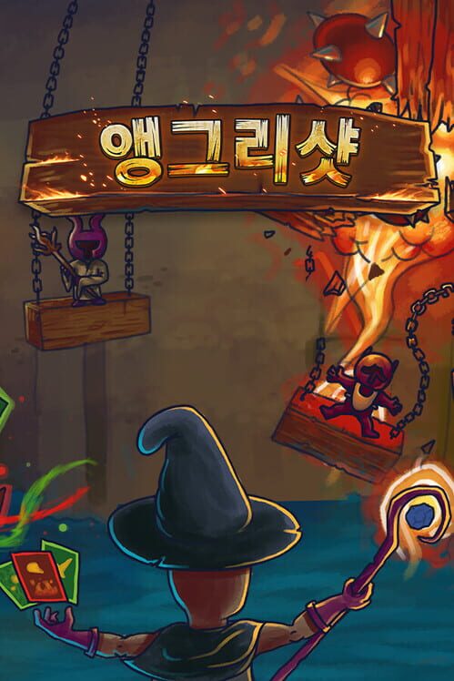 앵그리샷 封面