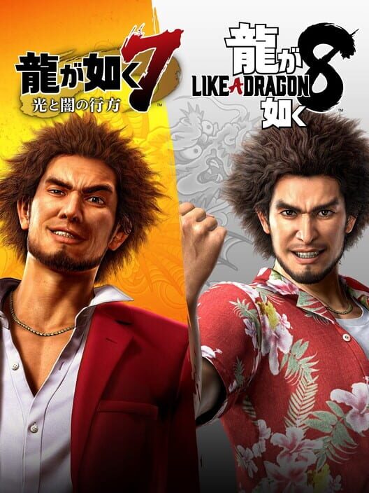 龍が如く７＆龍が如く８セットパック