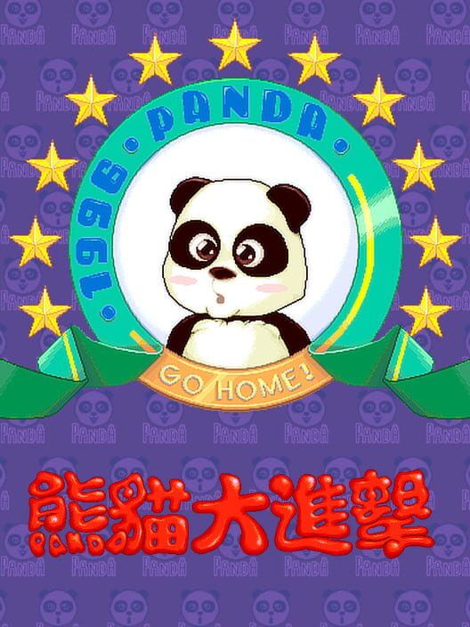 Panda: Go Home! 封面