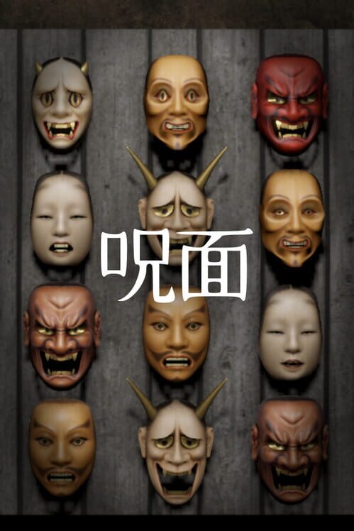 呪面