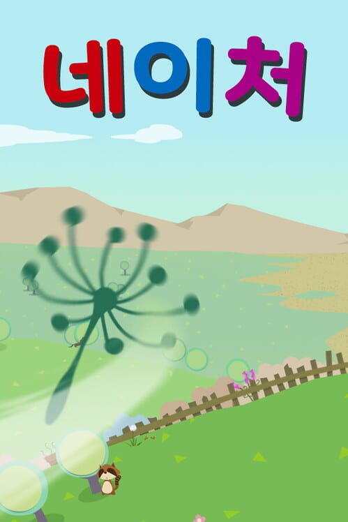 네이처 封面