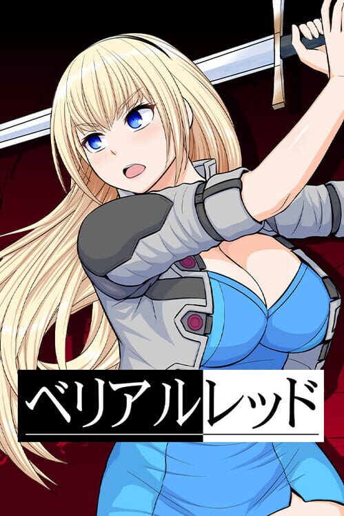ベリアルレッド