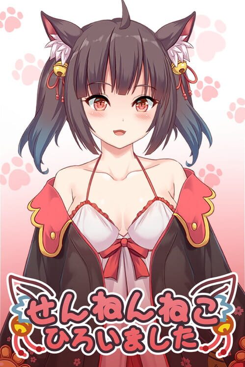 せんねんねこひろいました