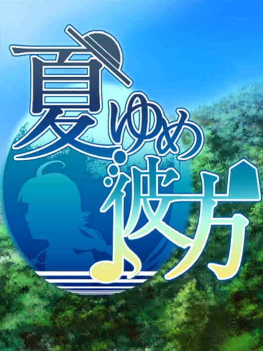 Natsu Yume Kanata 封面