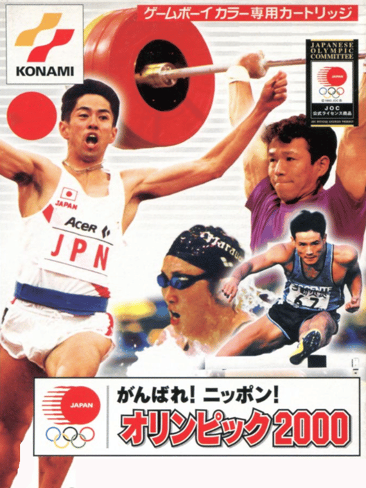 がんばれ！ニッポン！オリンピック 2000 封面