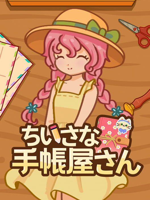 ちいさな手帳屋さん