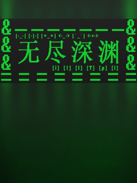 Wújìn Shēnyuān cover