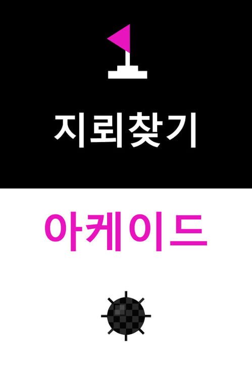 지뢰찾기 아케이드 封面