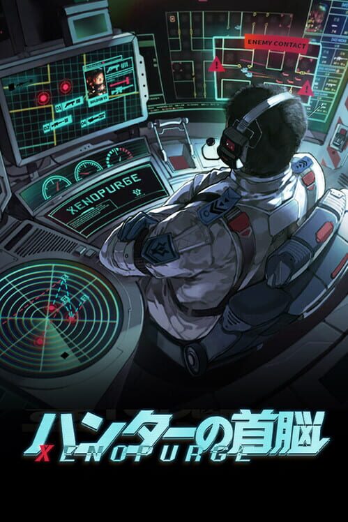 ハンターの首脳 封面