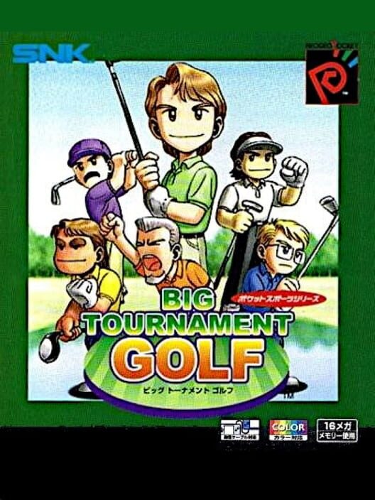 ビッグトーナメントゴルフ
