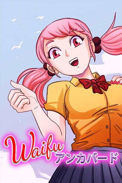 Waifu アンカバード 封面