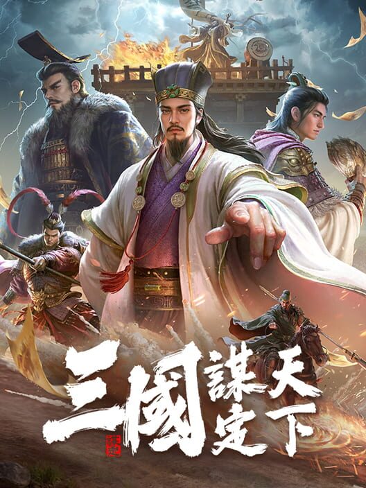 Capa de Sānguó: Móu Dìng Tiānxià