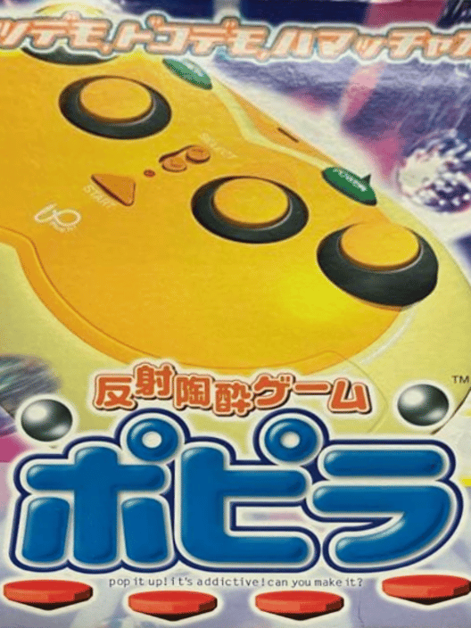 ポピラ 封面