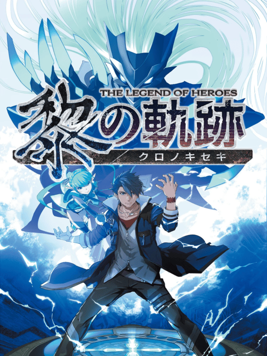 英雄伝説 黎の軌跡 封面