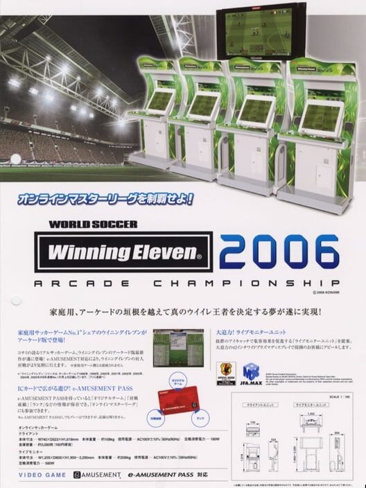 World Soccer Winning Eleven 2006 Arcade Championship poster