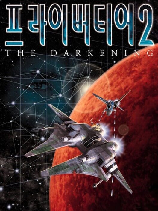 프라이버티어 2 The Darkening 封面