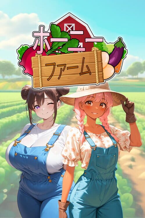 ホーニー・ファーム