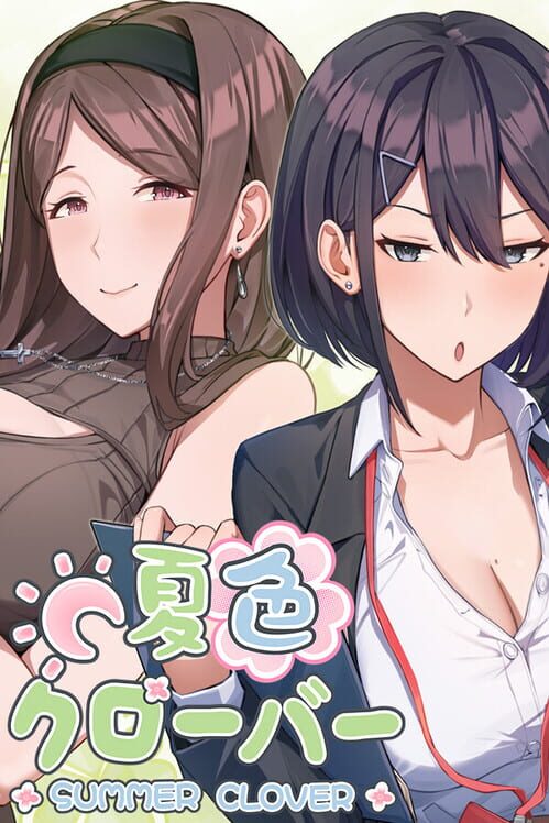 夏色クローバー