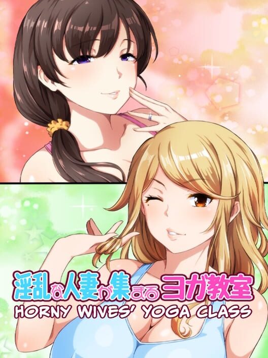 Capa de Horny Wives' Yoga Class