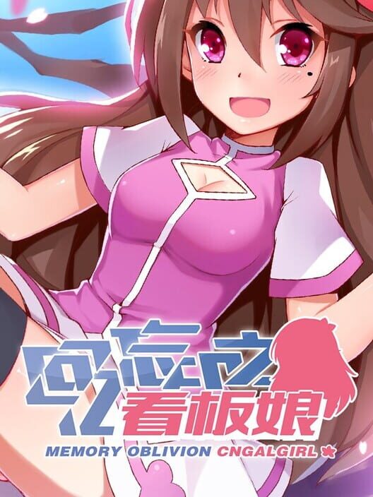 Capa de Memory Oblivion: CnGalGirl