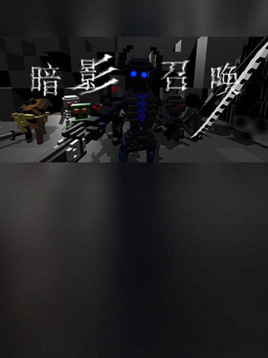 ShadowCalls 暗影召唤