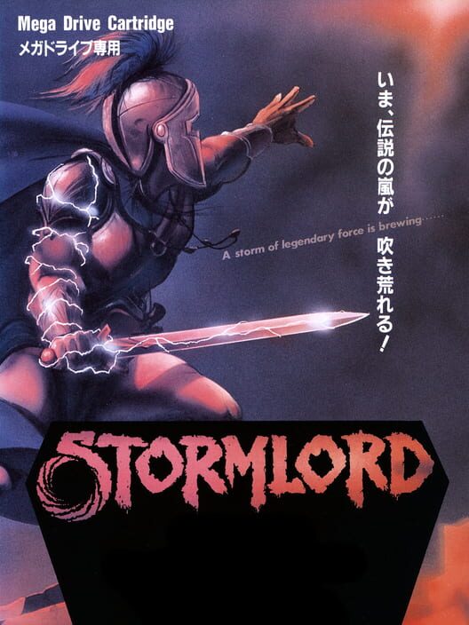 ストームロード