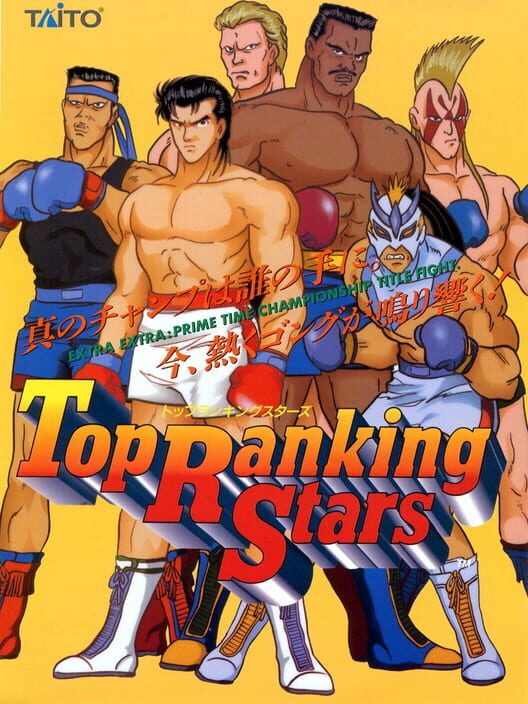 トップランキングスターズ