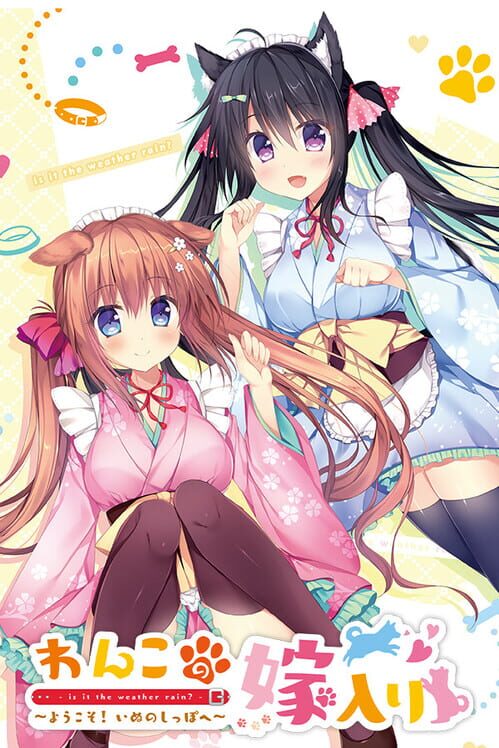 わんこの嫁入り ようこそ！いぬのしっぽへ 封面
