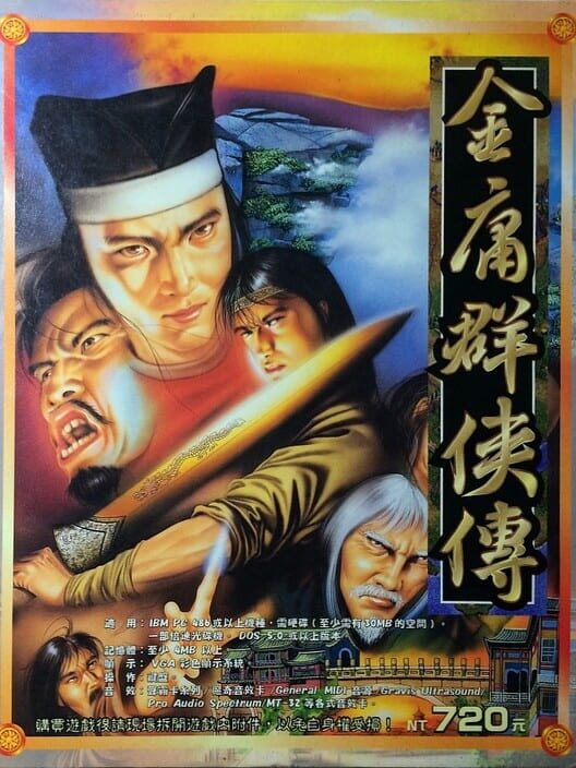 Jinyong Qunxia Zhuan cover