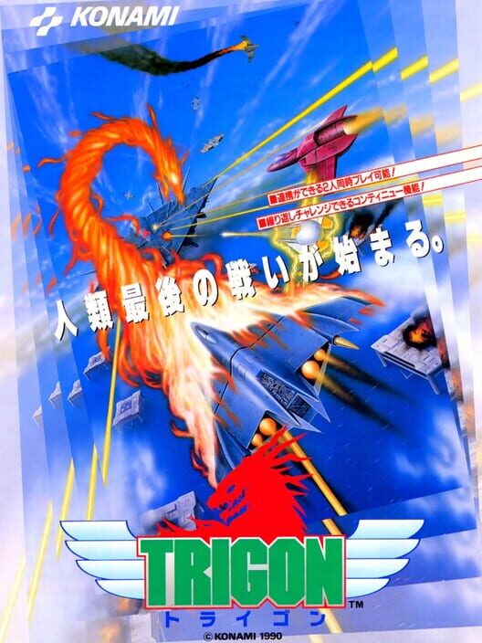 トライゴン