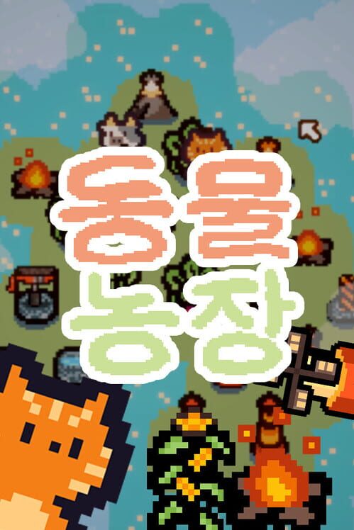 동물농장 封面