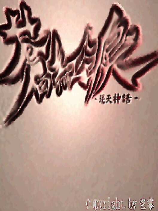 Cānghóng Lèi: Nì Tiān Shénhuà cover