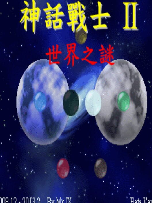 Shénhuà Zhànshì II: Shìjiè zhī Mí cover