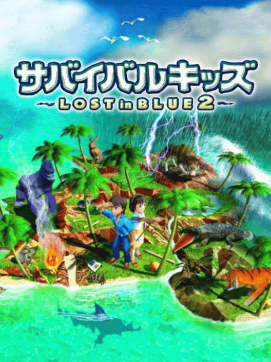 サバイバルキッズ Lost in Blue 2 封面