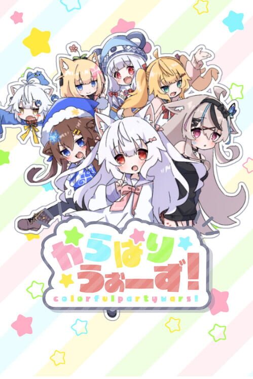からぱりうぉーず