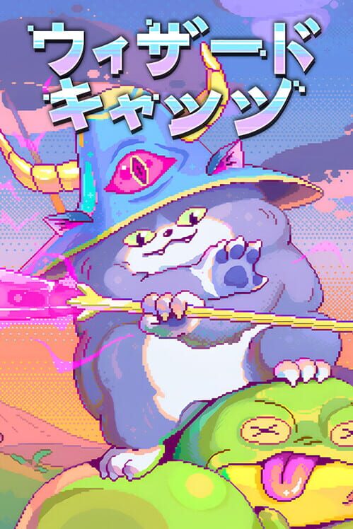 ウィザードキャッツ