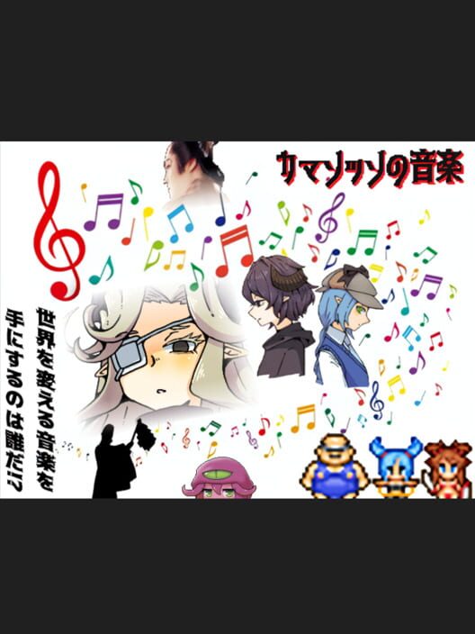 Camazotz no Ongaku