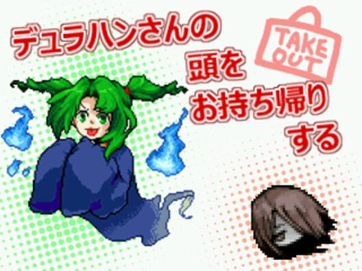 Dullahan-san no Atama wo Omochikaeri Suru 封面