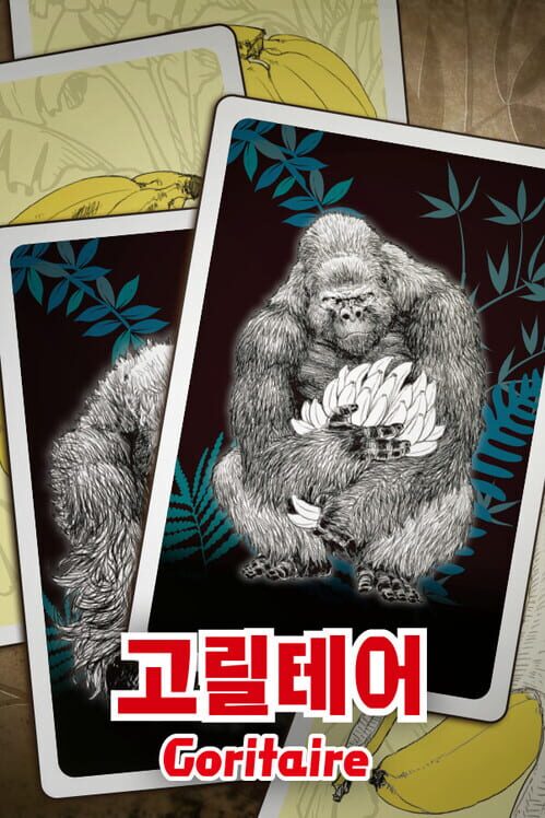 고릴테어 封面